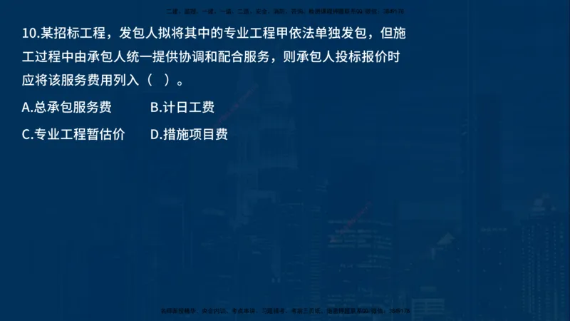 《控制（土建）》讲义_监理工程师_2025监理工程师_2025年监理工程师SVIP_2025年监理土建控制SVIP_03-习题精析✿实战特训✿模考通关_03-控制《甄题精讲班》唐老师YL