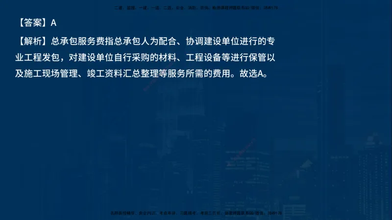 《控制（土建）》讲义_监理工程师_2025监理工程师_2025年监理工程师SVIP_2025年监理土建控制SVIP_03-习题精析✿实战特训✿模考通关_03-控制《甄题精讲班》唐老师YL