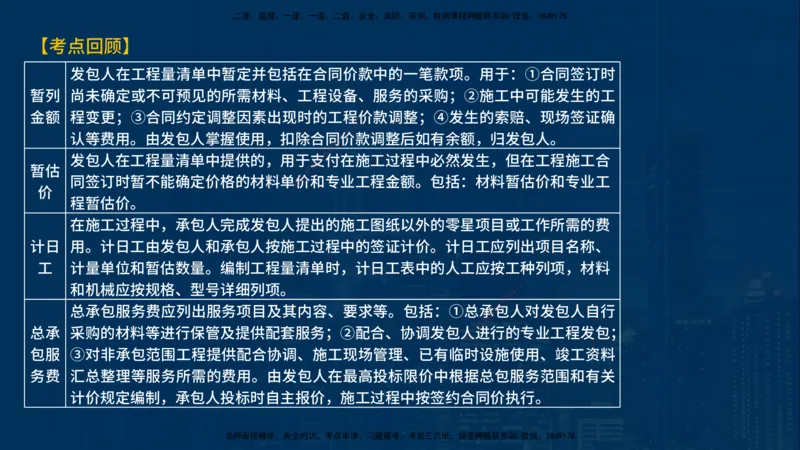 《控制（土建）》讲义_监理工程师_2025监理工程师_2025年监理工程师SVIP_2025年监理土建控制SVIP_03-习题精析✿实战特训✿模考通关_03-控制《甄题精讲班》唐老师YL