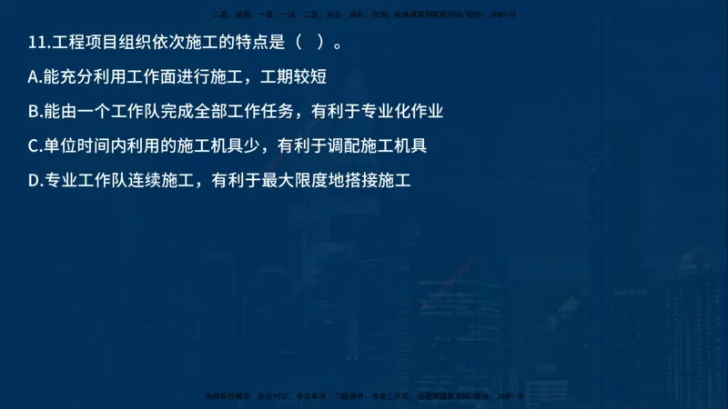 《控制（土建）》讲义_监理工程师_2025监理工程师_2025年监理工程师SVIP_2025年监理土建控制SVIP_03-习题精析✿实战特训✿模考通关_03-控制《甄题精讲班》唐老师YL