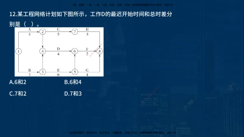 《控制（土建）》讲义_监理工程师_2025监理工程师_2025年监理工程师SVIP_2025年监理土建控制SVIP_03-习题精析✿实战特训✿模考通关_03-控制《甄题精讲班》唐老师YL