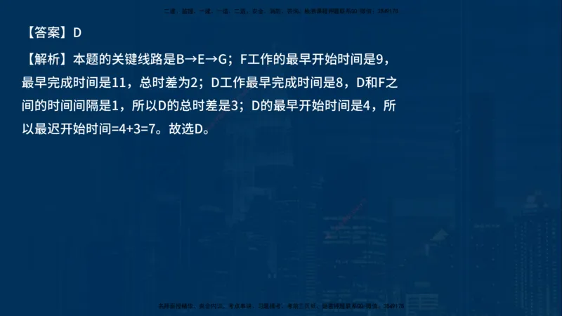 《控制（土建）》讲义_监理工程师_2025监理工程师_2025年监理工程师SVIP_2025年监理土建控制SVIP_03-习题精析✿实战特训✿模考通关_03-控制《甄题精讲班》唐老师YL