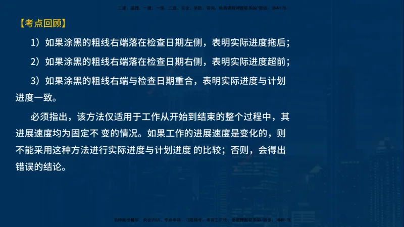 《控制（土建）》讲义_监理工程师_2025监理工程师_2025年监理工程师SVIP_2025年监理土建控制SVIP_03-习题精析✿实战特训✿模考通关_03-控制《甄题精讲班》唐老师YL