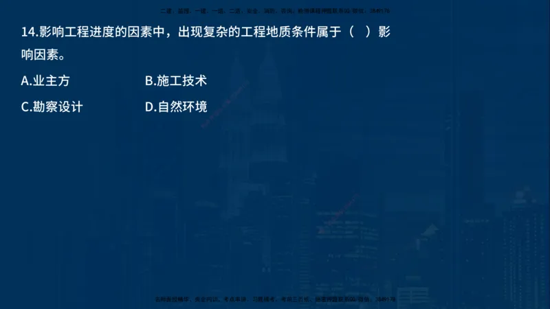 《控制（土建）》讲义_监理工程师_2025监理工程师_2025年监理工程师SVIP_2025年监理土建控制SVIP_03-习题精析✿实战特训✿模考通关_03-控制《甄题精讲班》唐老师YL