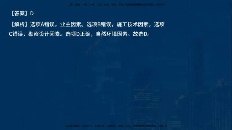 《控制（土建）》讲义_监理工程师_2025监理工程师_2025年监理工程师SVIP_2025年监理土建控制SVIP_03-习题精析✿实战特训✿模考通关_03-控制《甄题精讲班》唐老师YL