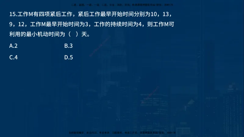 《控制（土建）》讲义_监理工程师_2025监理工程师_2025年监理工程师SVIP_2025年监理土建控制SVIP_03-习题精析✿实战特训✿模考通关_03-控制《甄题精讲班》唐老师YL