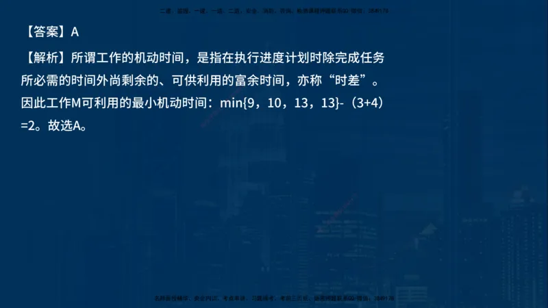《控制（土建）》讲义_监理工程师_2025监理工程师_2025年监理工程师SVIP_2025年监理土建控制SVIP_03-习题精析✿实战特训✿模考通关_03-控制《甄题精讲班》唐老师YL