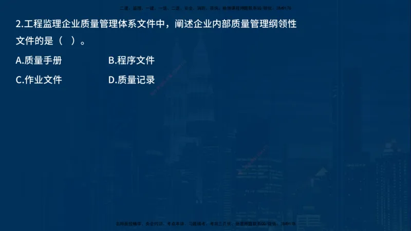 《控制（土建）》讲义_监理工程师_2025监理工程师_2025年监理工程师SVIP_2025年监理土建控制SVIP_03-习题精析✿实战特训✿模考通关_03-控制《甄题精讲班》唐老师YL
