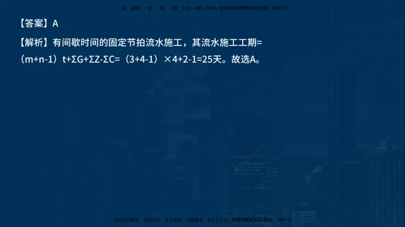 《控制（土建）》讲义_监理工程师_2025监理工程师_2025年监理工程师SVIP_2025年监理土建控制SVIP_03-习题精析✿实战特训✿模考通关_03-控制《甄题精讲班》唐老师YL