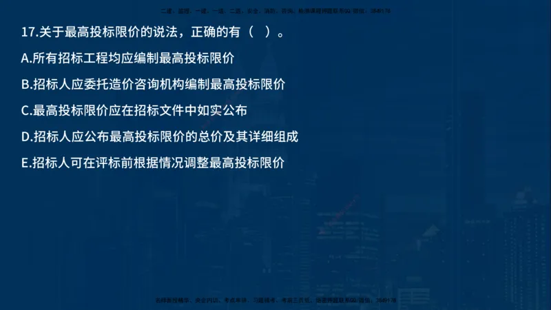 《控制（土建）》讲义_监理工程师_2025监理工程师_2025年监理工程师SVIP_2025年监理土建控制SVIP_03-习题精析✿实战特训✿模考通关_03-控制《甄题精讲班》唐老师YL