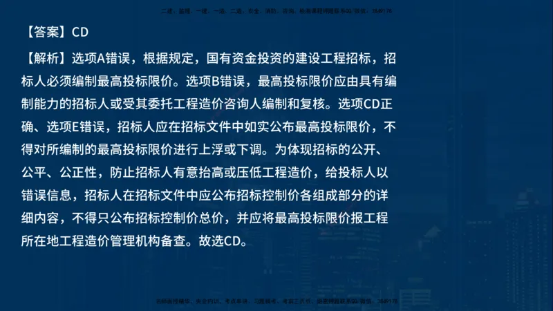 《控制（土建）》讲义_监理工程师_2025监理工程师_2025年监理工程师SVIP_2025年监理土建控制SVIP_03-习题精析✿实战特训✿模考通关_03-控制《甄题精讲班》唐老师YL