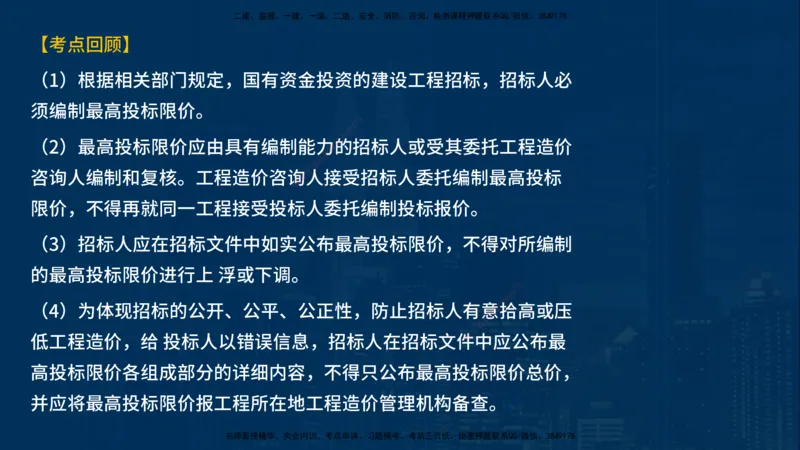 《控制（土建）》讲义_监理工程师_2025监理工程师_2025年监理工程师SVIP_2025年监理土建控制SVIP_03-习题精析✿实战特训✿模考通关_03-控制《甄题精讲班》唐老师YL