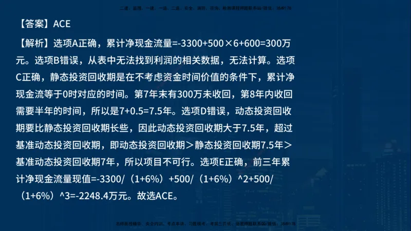 《控制（土建）》讲义_监理工程师_2025监理工程师_2025年监理工程师SVIP_2025年监理土建控制SVIP_03-习题精析✿实战特训✿模考通关_03-控制《甄题精讲班》唐老师YL
