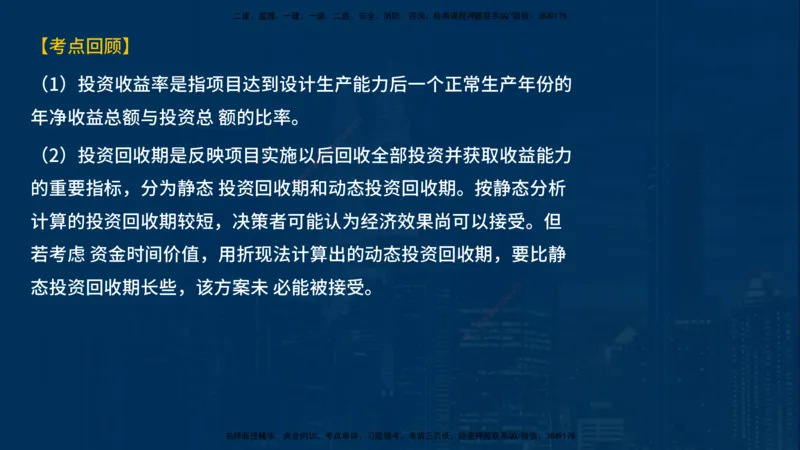 《控制（土建）》讲义_监理工程师_2025监理工程师_2025年监理工程师SVIP_2025年监理土建控制SVIP_03-习题精析✿实战特训✿模考通关_03-控制《甄题精讲班》唐老师YL