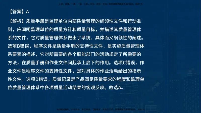《控制（土建）》讲义_监理工程师_2025监理工程师_2025年监理工程师SVIP_2025年监理土建控制SVIP_03-习题精析✿实战特训✿模考通关_03-控制《甄题精讲班》唐老师YL
