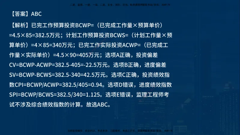 《控制（土建）》讲义_监理工程师_2025监理工程师_2025年监理工程师SVIP_2025年监理土建控制SVIP_03-习题精析✿实战特训✿模考通关_03-控制《甄题精讲班》唐老师YL