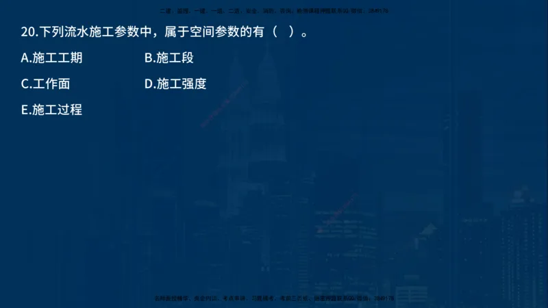 《控制（土建）》讲义_监理工程师_2025监理工程师_2025年监理工程师SVIP_2025年监理土建控制SVIP_03-习题精析✿实战特训✿模考通关_03-控制《甄题精讲班》唐老师YL
