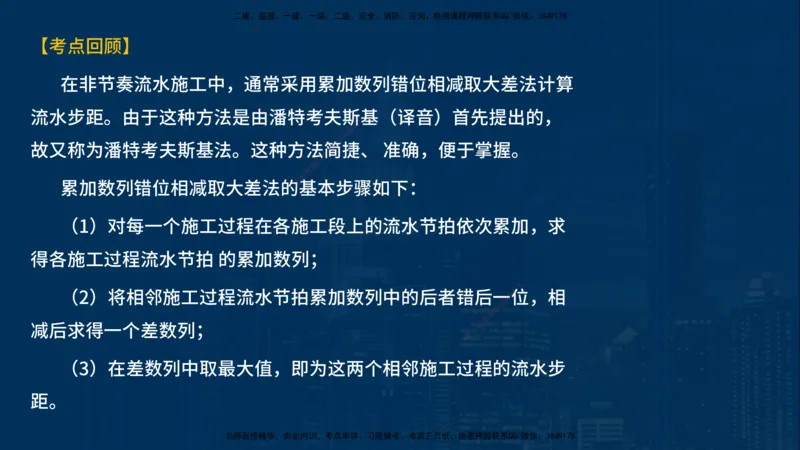 《控制（土建）》讲义_监理工程师_2025监理工程师_2025年监理工程师SVIP_2025年监理土建控制SVIP_03-习题精析✿实战特训✿模考通关_03-控制《甄题精讲班》唐老师YL