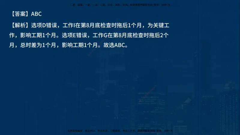 《控制（土建）》讲义_监理工程师_2025监理工程师_2025年监理工程师SVIP_2025年监理土建控制SVIP_03-习题精析✿实战特训✿模考通关_03-控制《甄题精讲班》唐老师YL