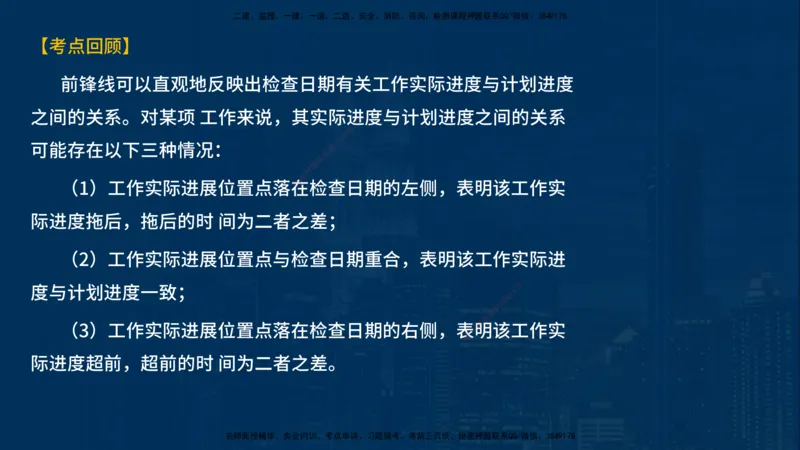 《控制（土建）》讲义_监理工程师_2025监理工程师_2025年监理工程师SVIP_2025年监理土建控制SVIP_03-习题精析✿实战特训✿模考通关_03-控制《甄题精讲班》唐老师YL