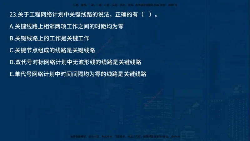 《控制（土建）》讲义_监理工程师_2025监理工程师_2025年监理工程师SVIP_2025年监理土建控制SVIP_03-习题精析✿实战特训✿模考通关_03-控制《甄题精讲班》唐老师YL