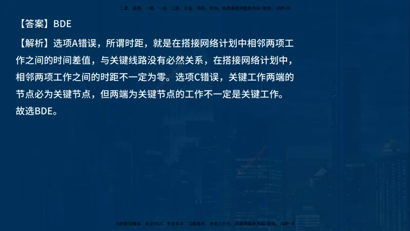 《控制（土建）》讲义_监理工程师_2025监理工程师_2025年监理工程师SVIP_2025年监理土建控制SVIP_03-习题精析✿实战特训✿模考通关_03-控制《甄题精讲班》唐老师YL