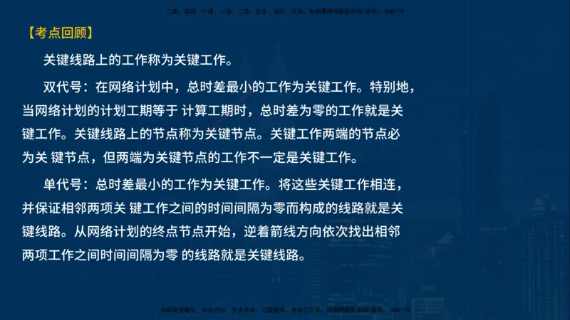 《控制（土建）》讲义_监理工程师_2025监理工程师_2025年监理工程师SVIP_2025年监理土建控制SVIP_03-习题精析✿实战特训✿模考通关_03-控制《甄题精讲班》唐老师YL