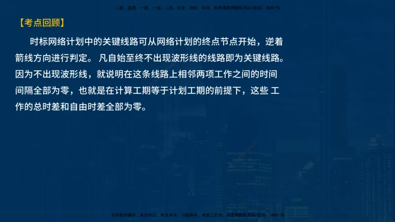 《控制（土建）》讲义_监理工程师_2025监理工程师_2025年监理工程师SVIP_2025年监理土建控制SVIP_03-习题精析✿实战特训✿模考通关_03-控制《甄题精讲班》唐老师YL