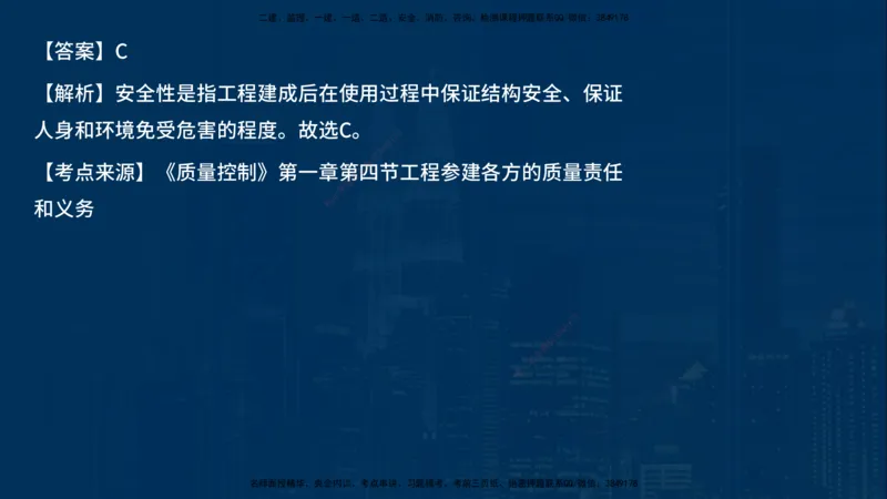 《控制（土建）》讲义_监理工程师_2025监理工程师_2025年监理工程师SVIP_2025年监理土建控制SVIP_03-习题精析✿实战特训✿模考通关_03-控制《甄题精讲班》唐老师YL