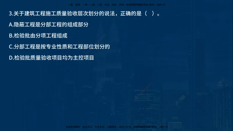《控制（土建）》讲义_监理工程师_2025监理工程师_2025年监理工程师SVIP_2025年监理土建控制SVIP_03-习题精析✿实战特训✿模考通关_03-控制《甄题精讲班》唐老师YL