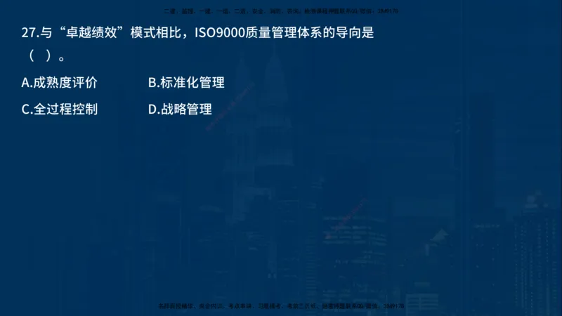 《控制（土建）》讲义_监理工程师_2025监理工程师_2025年监理工程师SVIP_2025年监理土建控制SVIP_03-习题精析✿实战特训✿模考通关_03-控制《甄题精讲班》唐老师YL