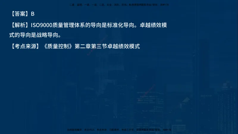 《控制（土建）》讲义_监理工程师_2025监理工程师_2025年监理工程师SVIP_2025年监理土建控制SVIP_03-习题精析✿实战特训✿模考通关_03-控制《甄题精讲班》唐老师YL