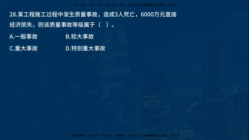 《控制（土建）》讲义_监理工程师_2025监理工程师_2025年监理工程师SVIP_2025年监理土建控制SVIP_03-习题精析✿实战特训✿模考通关_03-控制《甄题精讲班》唐老师YL