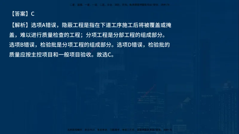 《控制（土建）》讲义_监理工程师_2025监理工程师_2025年监理工程师SVIP_2025年监理土建控制SVIP_03-习题精析✿实战特训✿模考通关_03-控制《甄题精讲班》唐老师YL