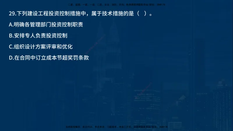 《控制（土建）》讲义_监理工程师_2025监理工程师_2025年监理工程师SVIP_2025年监理土建控制SVIP_03-习题精析✿实战特训✿模考通关_03-控制《甄题精讲班》唐老师YL