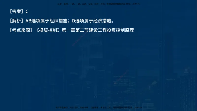 《控制（土建）》讲义_监理工程师_2025监理工程师_2025年监理工程师SVIP_2025年监理土建控制SVIP_03-习题精析✿实战特训✿模考通关_03-控制《甄题精讲班》唐老师YL