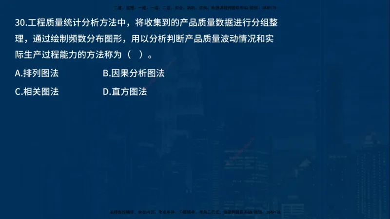 《控制（土建）》讲义_监理工程师_2025监理工程师_2025年监理工程师SVIP_2025年监理土建控制SVIP_03-习题精析✿实战特训✿模考通关_03-控制《甄题精讲班》唐老师YL