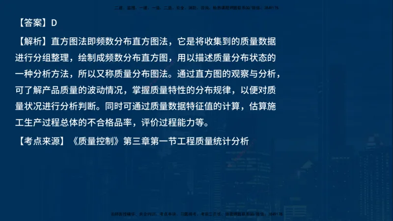《控制（土建）》讲义_监理工程师_2025监理工程师_2025年监理工程师SVIP_2025年监理土建控制SVIP_03-习题精析✿实战特训✿模考通关_03-控制《甄题精讲班》唐老师YL