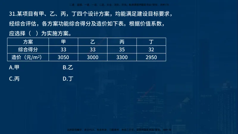 《控制（土建）》讲义_监理工程师_2025监理工程师_2025年监理工程师SVIP_2025年监理土建控制SVIP_03-习题精析✿实战特训✿模考通关_03-控制《甄题精讲班》唐老师YL