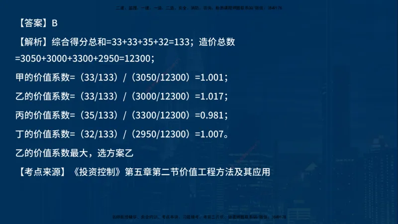 《控制（土建）》讲义_监理工程师_2025监理工程师_2025年监理工程师SVIP_2025年监理土建控制SVIP_03-习题精析✿实战特训✿模考通关_03-控制《甄题精讲班》唐老师YL