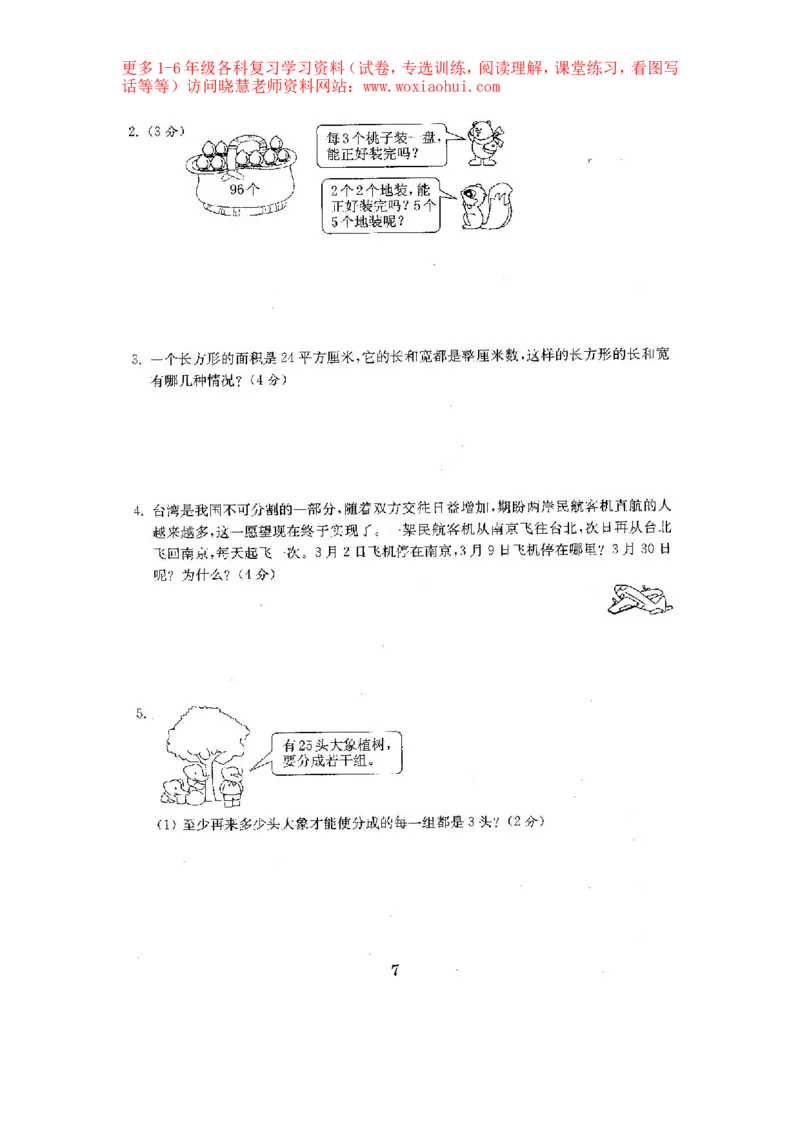 人教版数学5下期中复习试卷7套附答案_小学1-6年级全部试卷_数学_五年级_3-10-4、小学五年级数学下册_3-10-4-2、练习题、作业、试题、试卷_人教版_期中测试卷