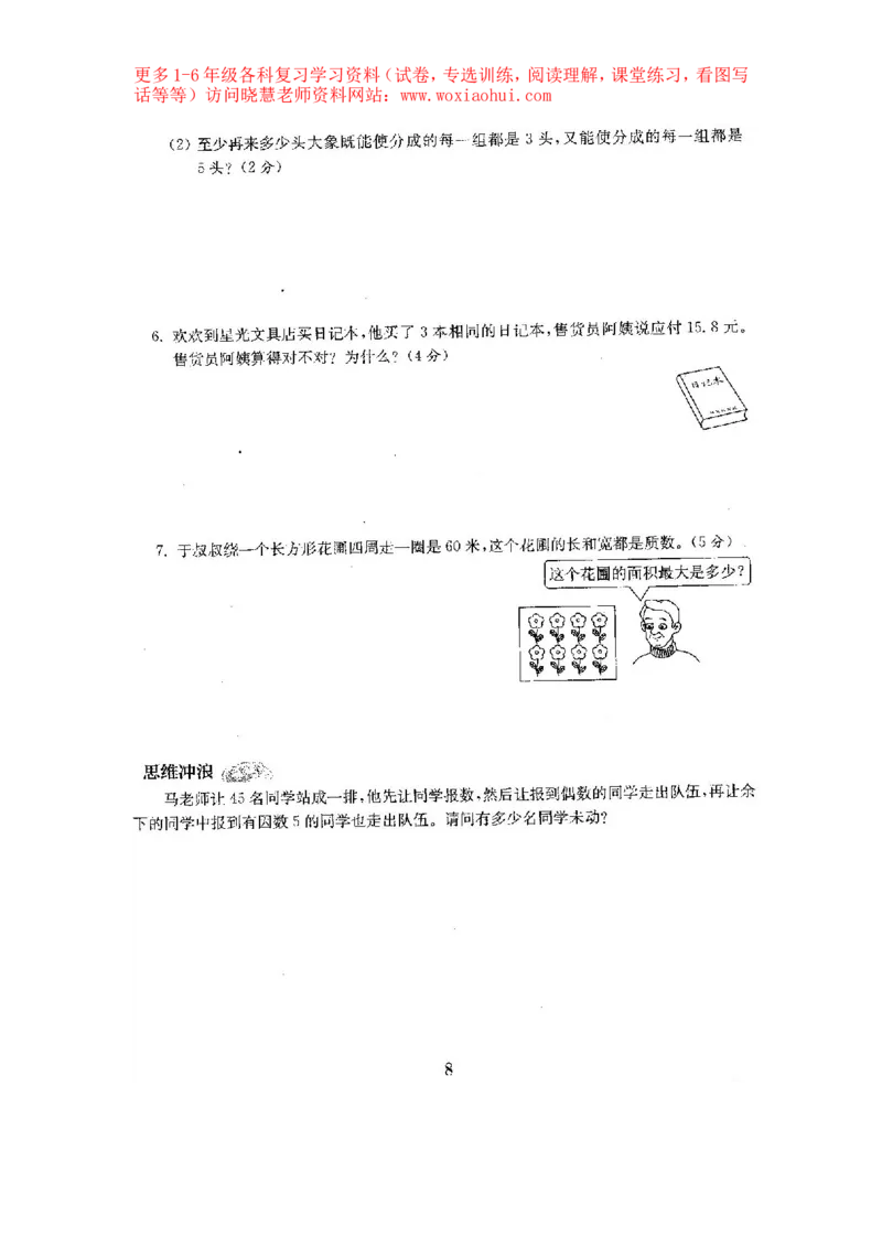 人教版数学5下期中复习试卷7套附答案_小学1-6年级全部试卷_数学_五年级_3-10-4、小学五年级数学下册_3-10-4-2、练习题、作业、试题、试卷_人教版_期中测试卷