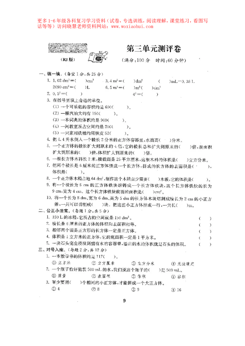 人教版数学5下期中复习试卷7套附答案_小学1-6年级全部试卷_数学_五年级_3-10-4、小学五年级数学下册_3-10-4-2、练习题、作业、试题、试卷_人教版_期中测试卷