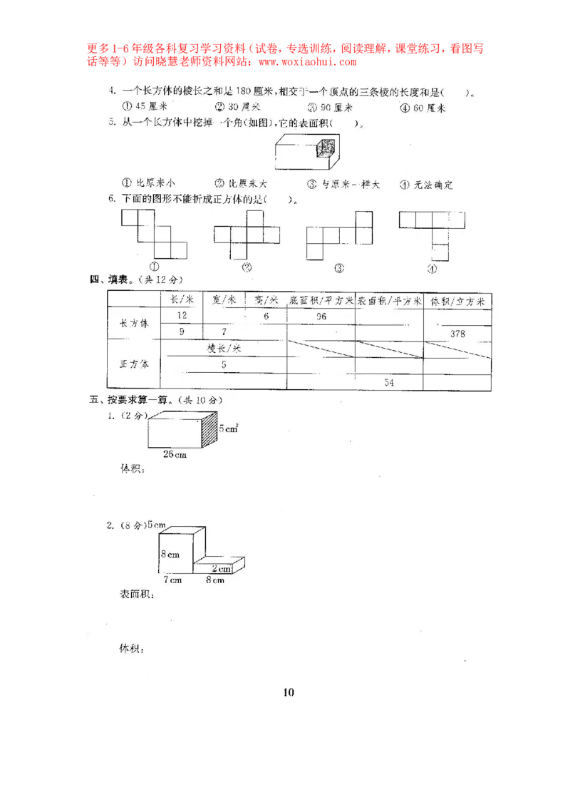 人教版数学5下期中复习试卷7套附答案_小学1-6年级全部试卷_数学_五年级_3-10-4、小学五年级数学下册_3-10-4-2、练习题、作业、试题、试卷_人教版_期中测试卷