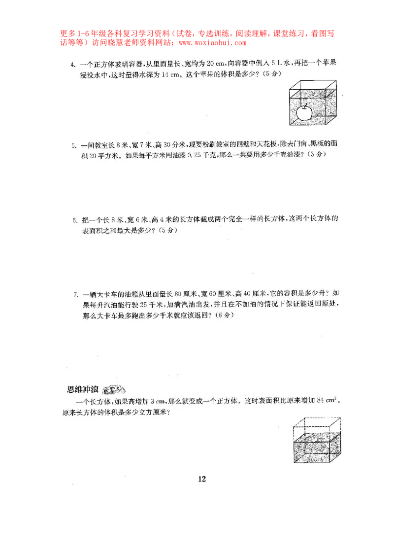 人教版数学5下期中复习试卷7套附答案_小学1-6年级全部试卷_数学_五年级_3-10-4、小学五年级数学下册_3-10-4-2、练习题、作业、试题、试卷_人教版_期中测试卷
