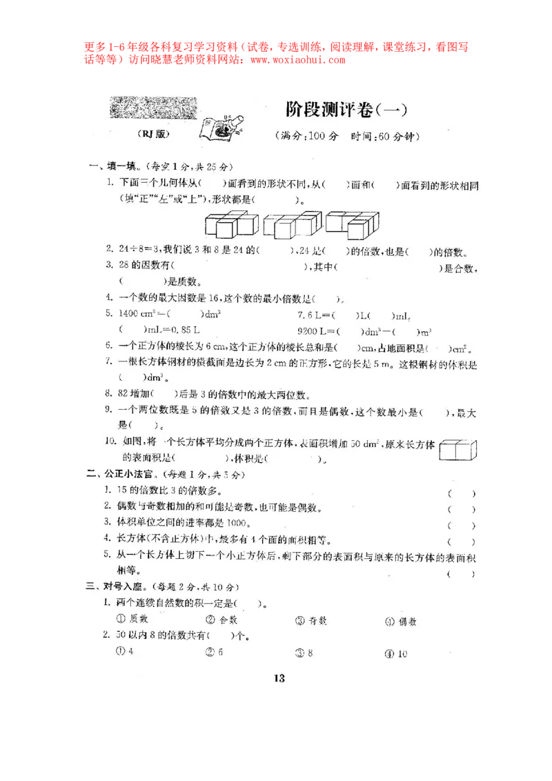 人教版数学5下期中复习试卷7套附答案_小学1-6年级全部试卷_数学_五年级_3-10-4、小学五年级数学下册_3-10-4-2、练习题、作业、试题、试卷_人教版_期中测试卷