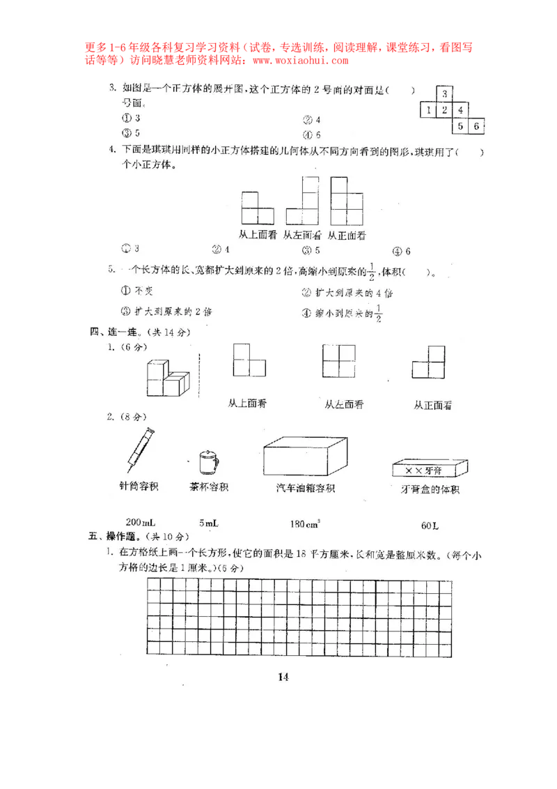人教版数学5下期中复习试卷7套附答案_小学1-6年级全部试卷_数学_五年级_3-10-4、小学五年级数学下册_3-10-4-2、练习题、作业、试题、试卷_人教版_期中测试卷