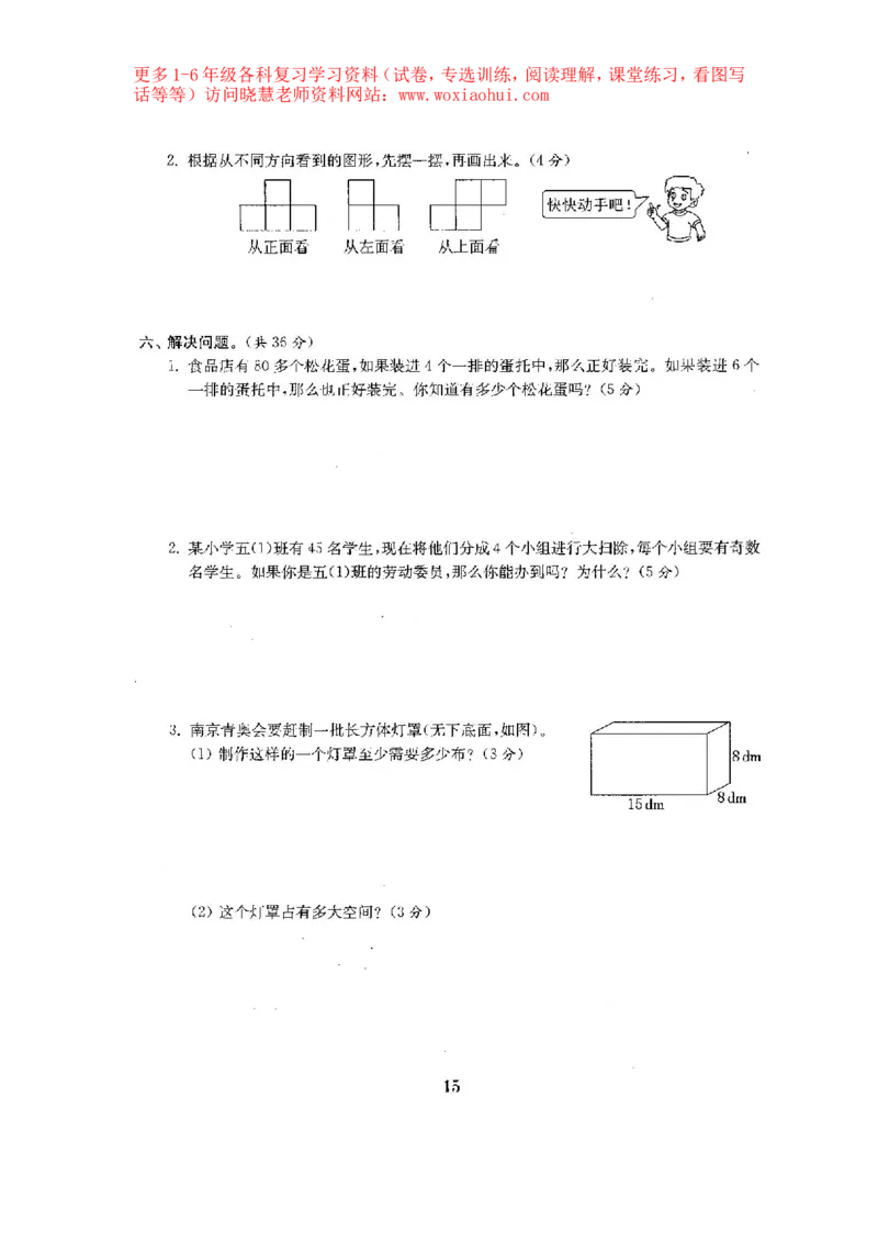 人教版数学5下期中复习试卷7套附答案_小学1-6年级全部试卷_数学_五年级_3-10-4、小学五年级数学下册_3-10-4-2、练习题、作业、试题、试卷_人教版_期中测试卷