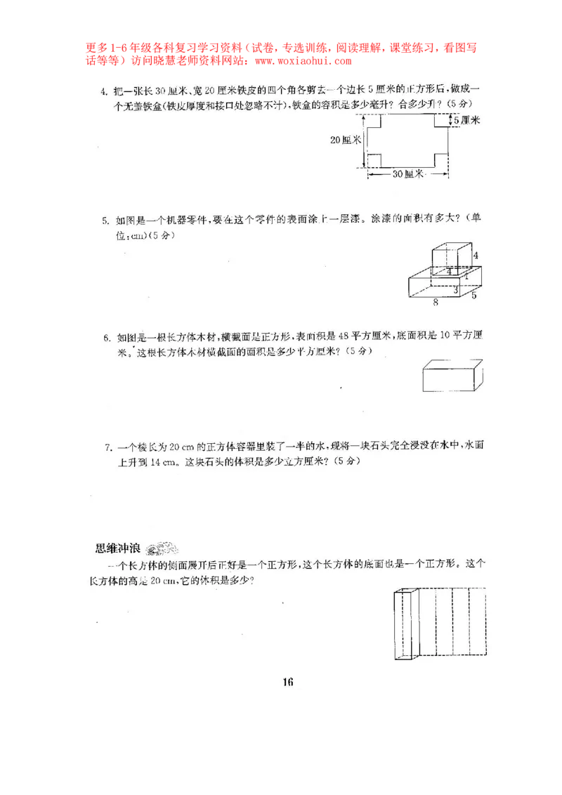 人教版数学5下期中复习试卷7套附答案_小学1-6年级全部试卷_数学_五年级_3-10-4、小学五年级数学下册_3-10-4-2、练习题、作业、试题、试卷_人教版_期中测试卷