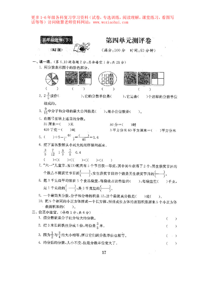 人教版数学5下期中复习试卷7套附答案_小学1-6年级全部试卷_数学_五年级_3-10-4、小学五年级数学下册_3-10-4-2、练习题、作业、试题、试卷_人教版_期中测试卷